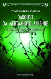 Законът за менталното лечение