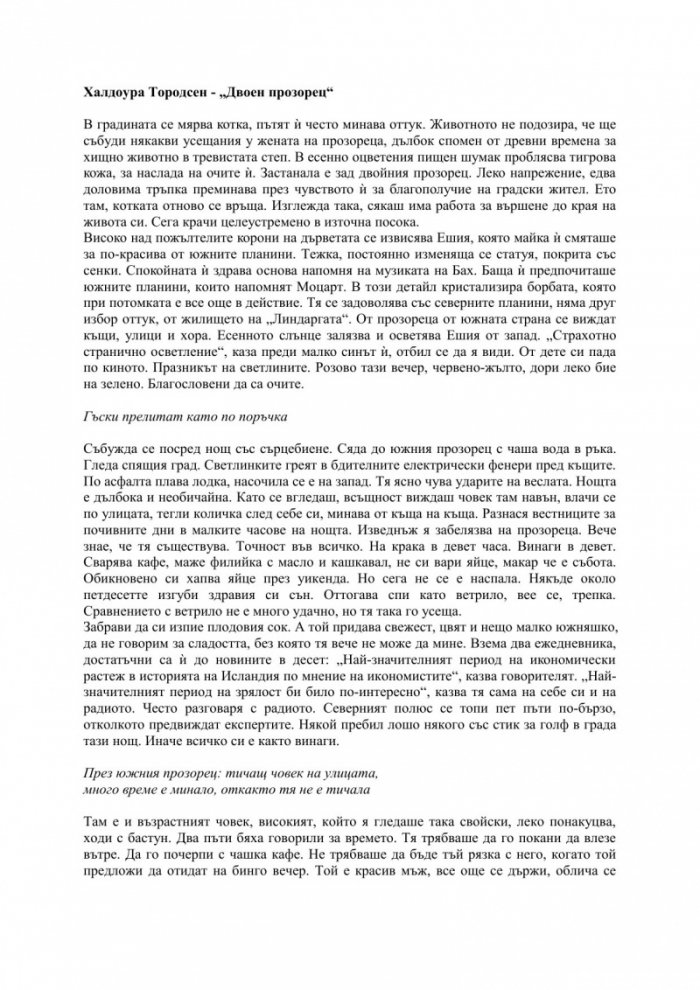 Двоен прозорец