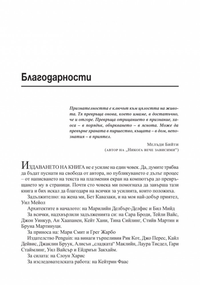 Изкуството да очароваш