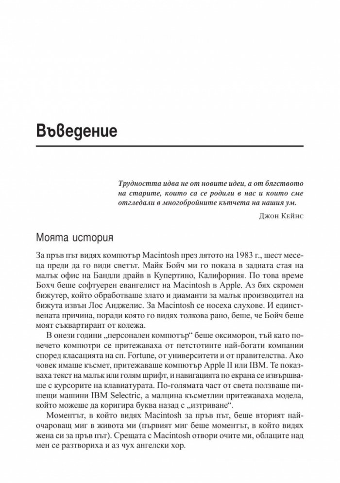 Изкуството да очароваш