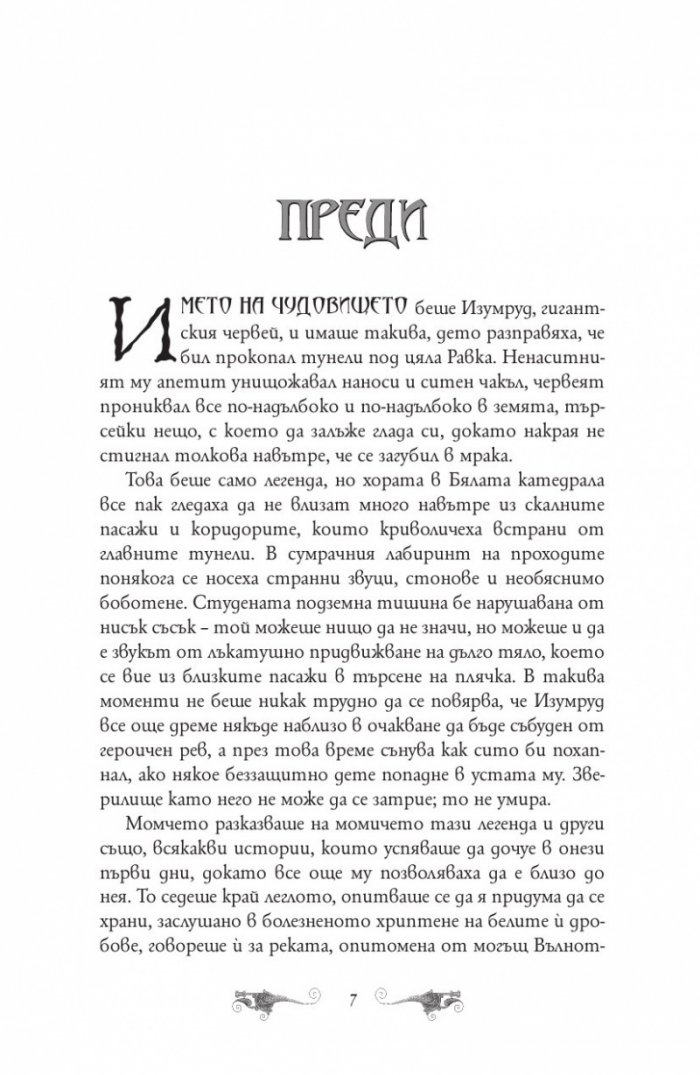 Падение и подем