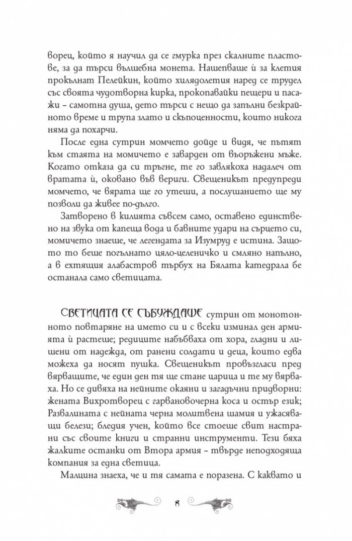 Падение и подем