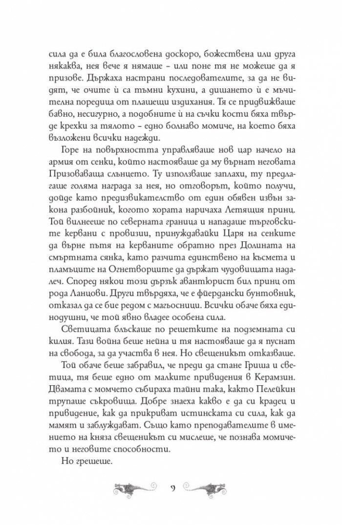 Падение и подем
