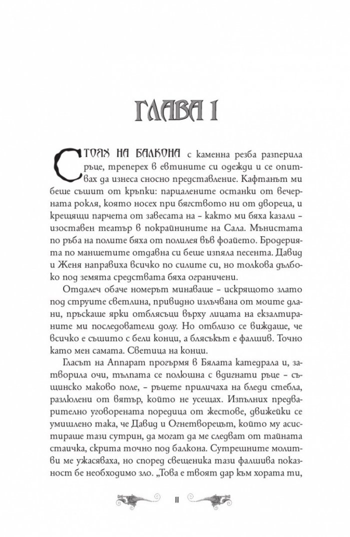 Падение и подем