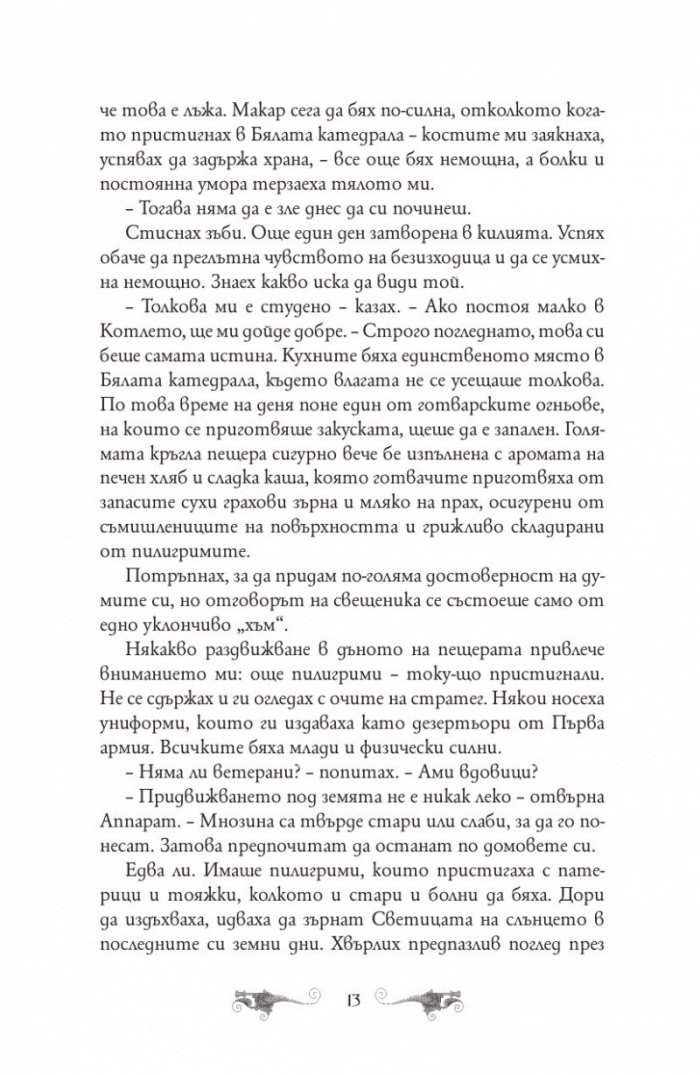 Падение и подем