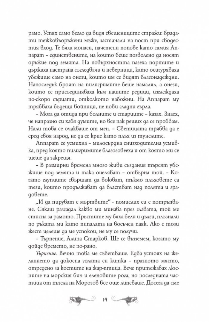 Падение и подем