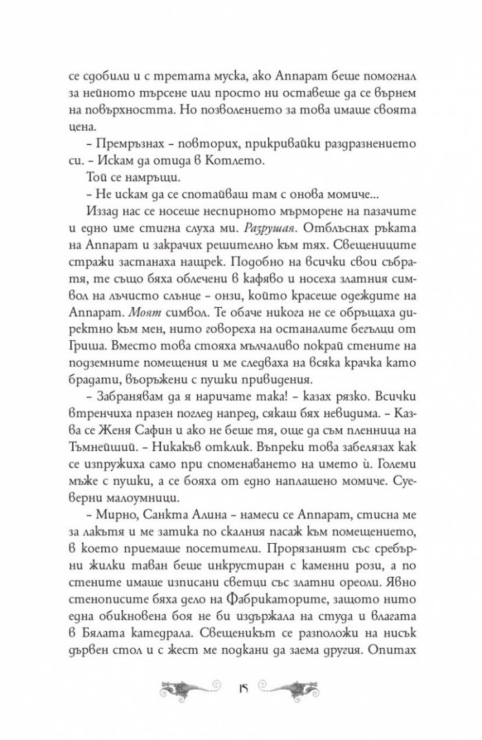 Падение и подем