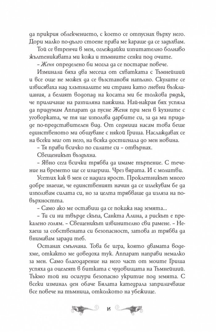 Падение и подем