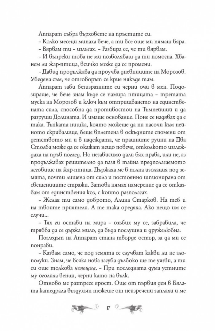 Падение и подем