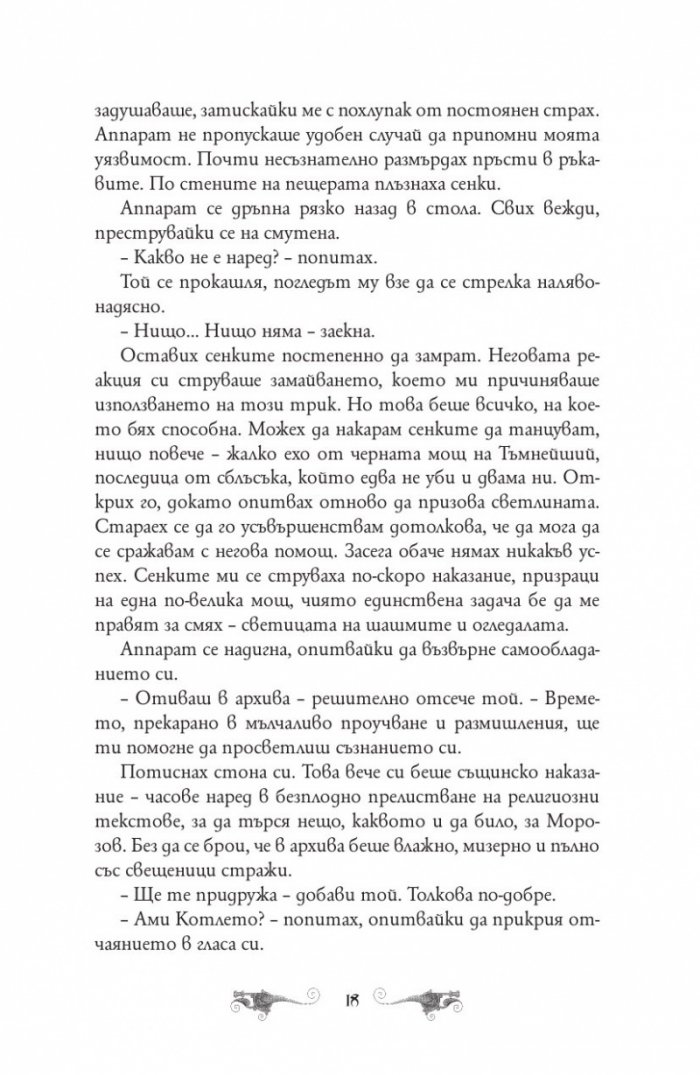 Падение и подем