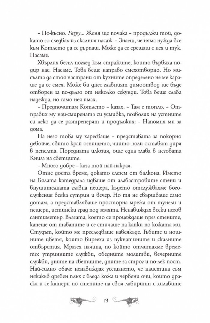 Падение и подем