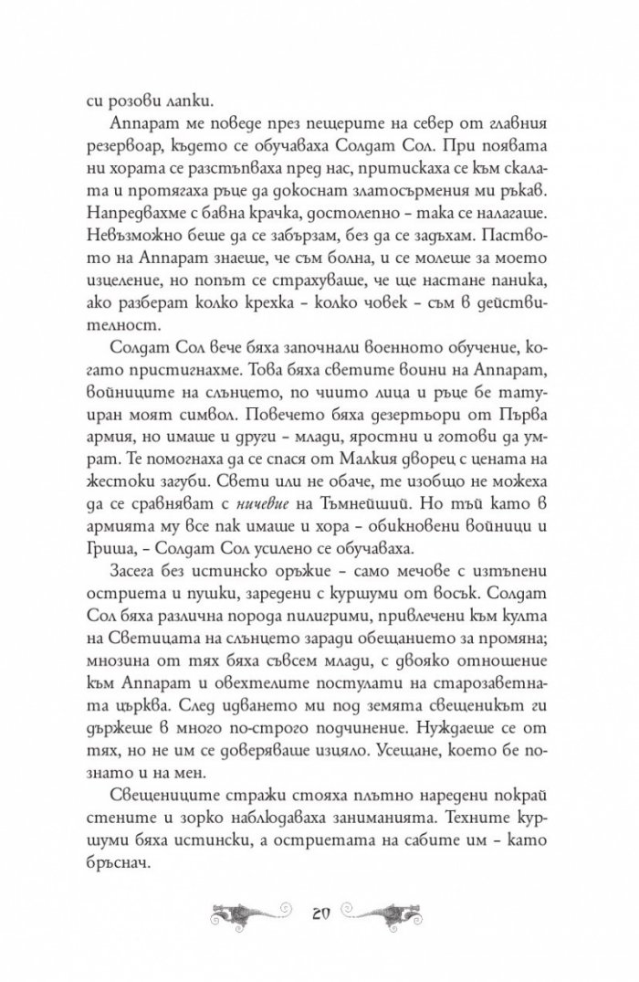 Падение и подем