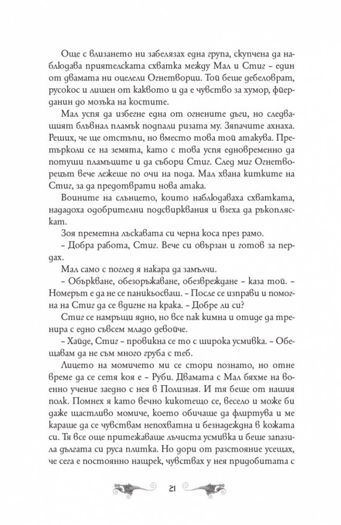 Падение и подем