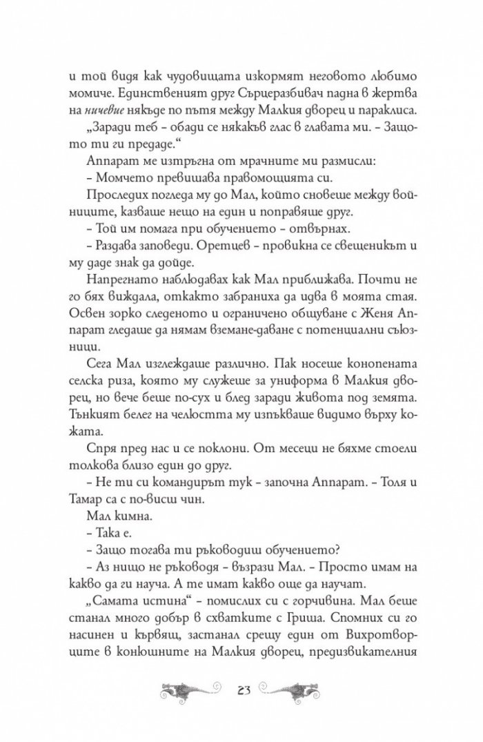 Падение и подем