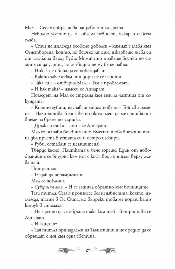 Падение и подем