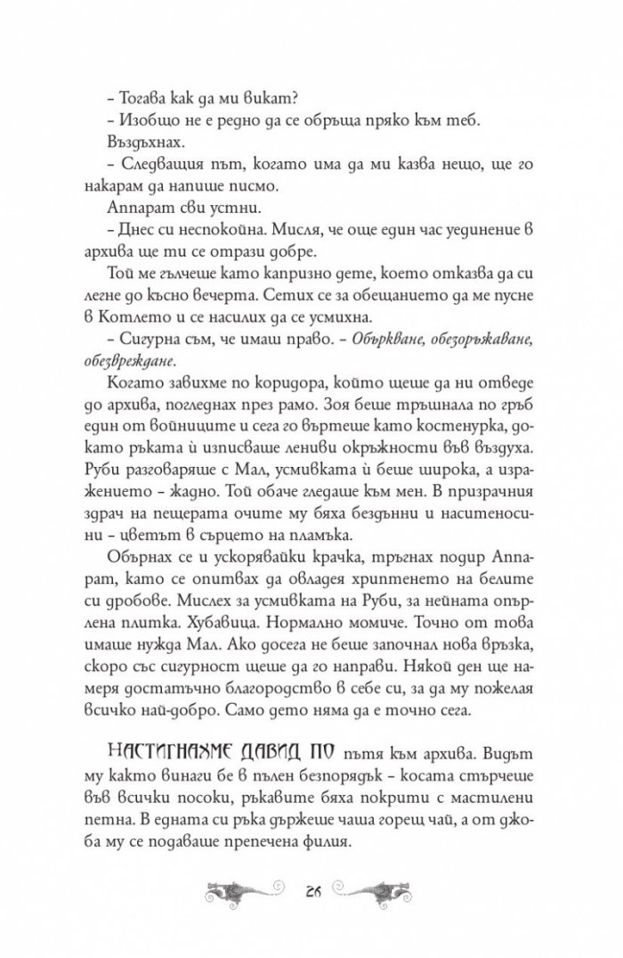 Падение и подем