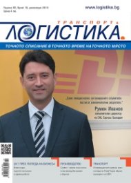 ЛОГИСТИКА - бр.10/2016