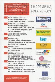 Енергийна ефективност