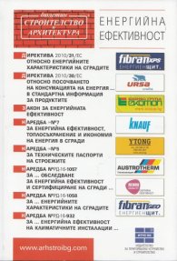 Енергийна ефективност