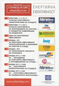 Енергийна ефективност