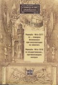 Наредба №Iз-2377 за...пожарна безопасност при експлоатация на обектите; Наредба №Iз.1919 за осъществяване... противопожарен контрол