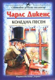 Коледна песен
