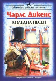 Коледна песен