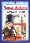 Коледна песен