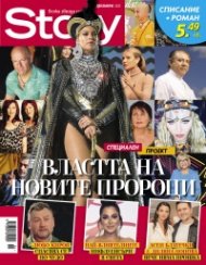 Story Декември/2021