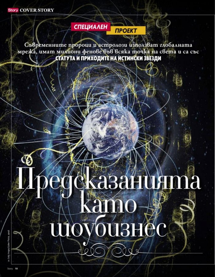 Story Декември/2021
