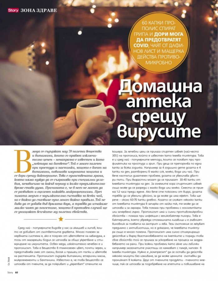 Story Декември/2021