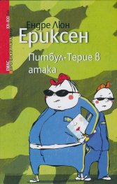 Питбул-Терие в атака