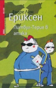 Питбул-Терие в атака
