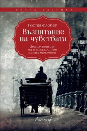 Възпитание на чувствата