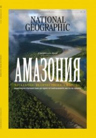 National Geographic България Октомври/2024