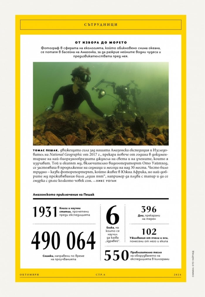 National Geographic България Октомври/2024