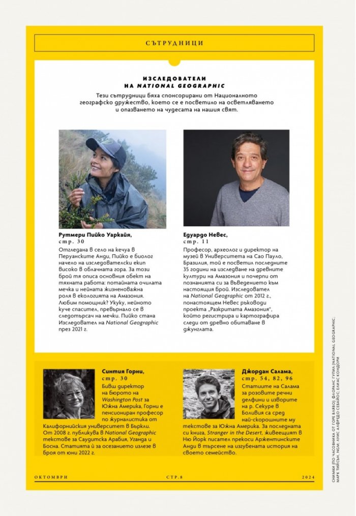 National Geographic България Октомври/2024