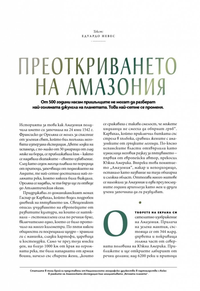 National Geographic България Октомври/2024