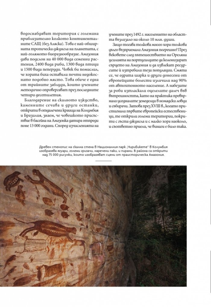 National Geographic България Октомври/2024