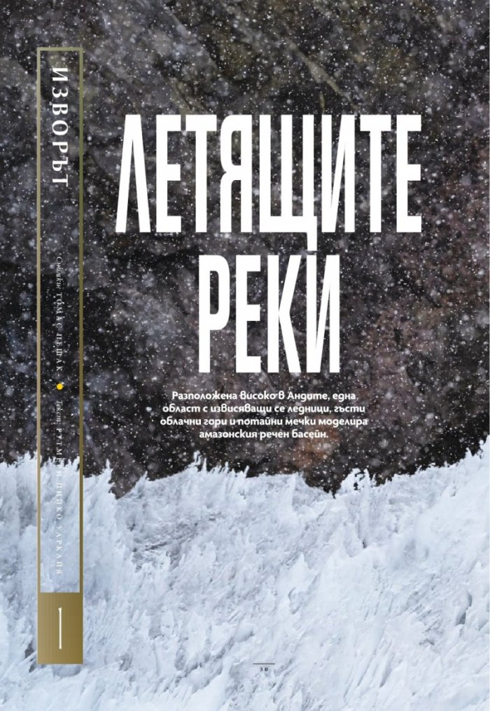 National Geographic България Октомври/2024