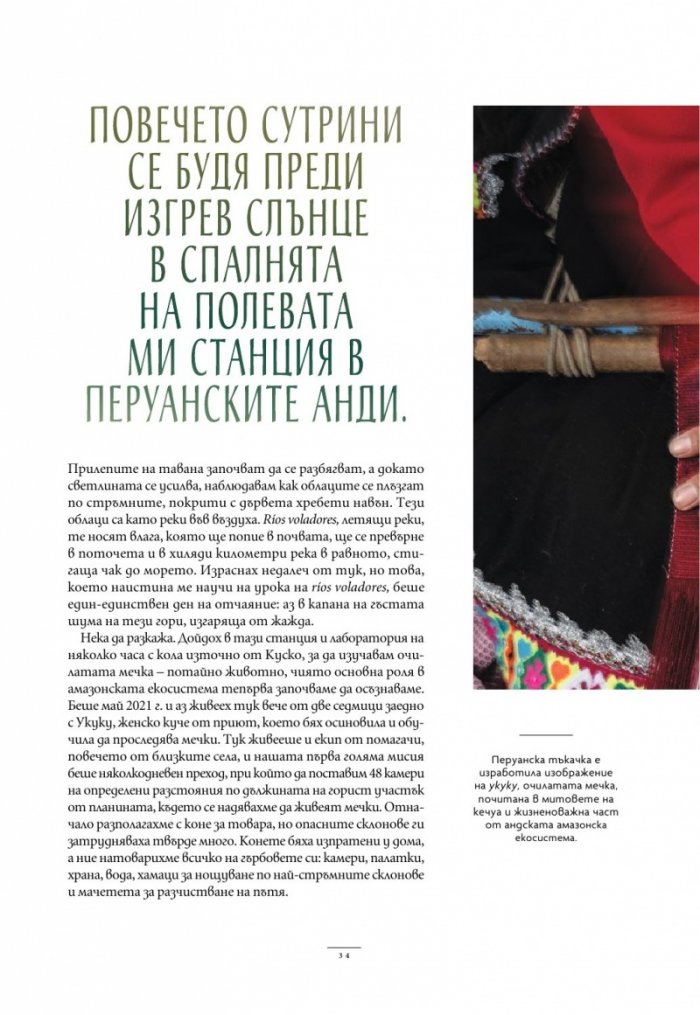 National Geographic България Октомври/2024