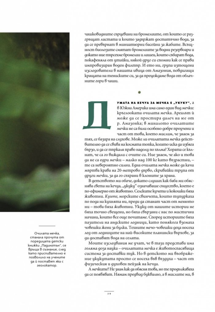 National Geographic България Октомври/2024