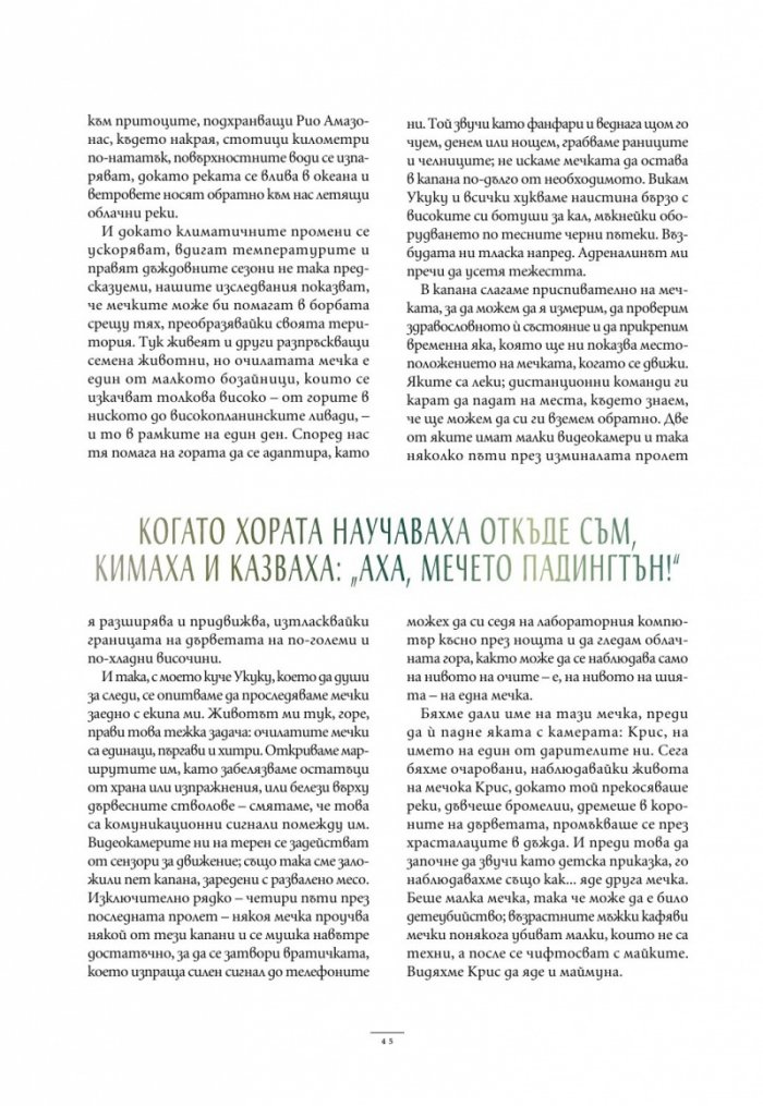 National Geographic България Октомври/2024