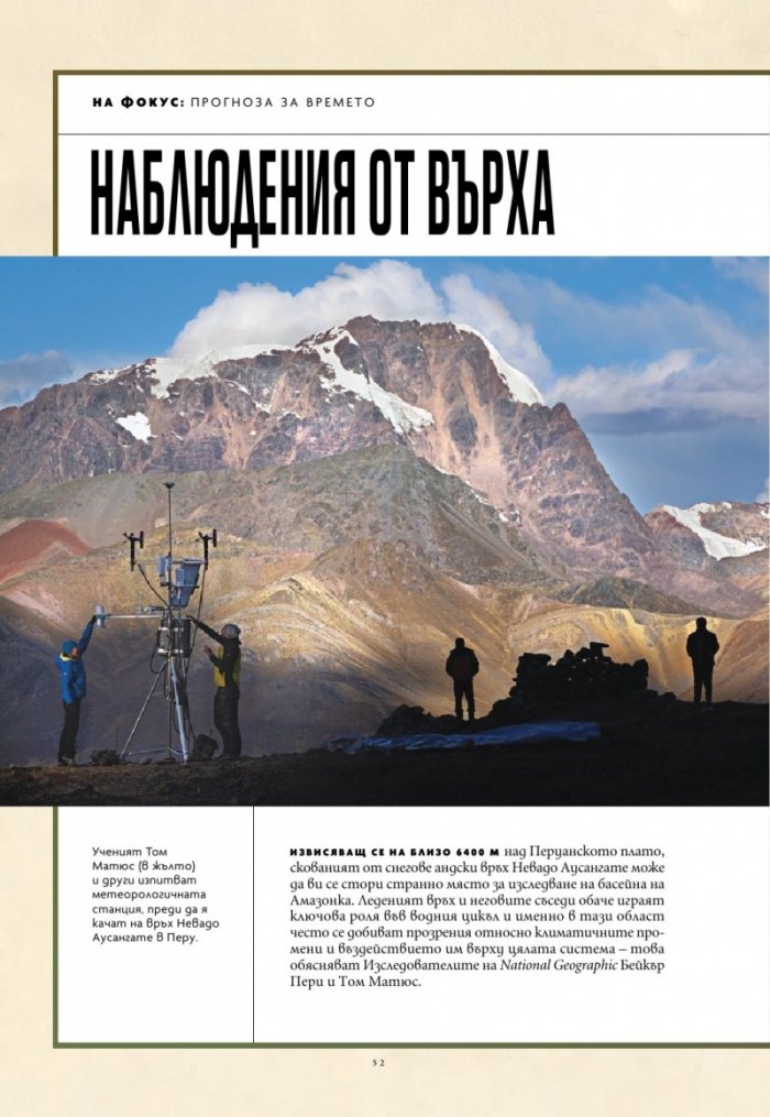 National Geographic България Октомври/2024