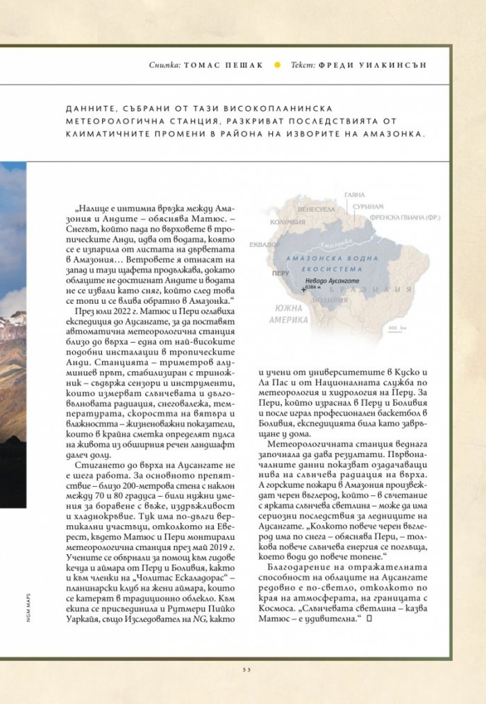 National Geographic България Октомври/2024