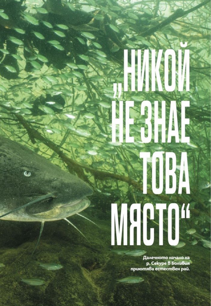National Geographic България Октомври/2024