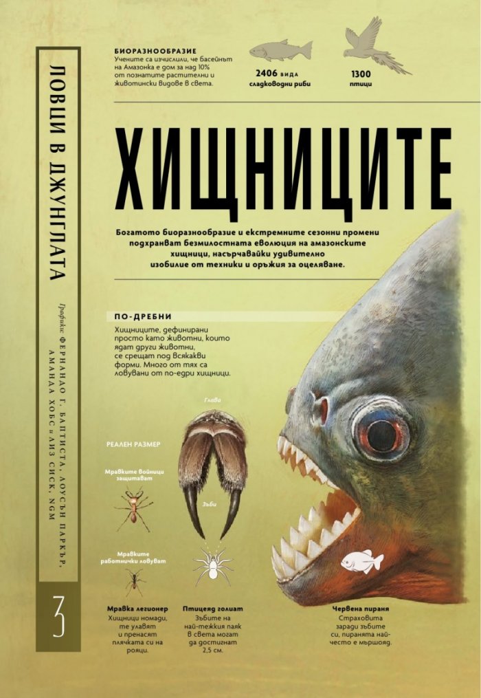 National Geographic България Октомври/2024