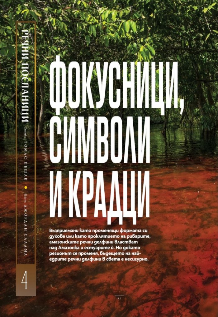 National Geographic България Октомври/2024