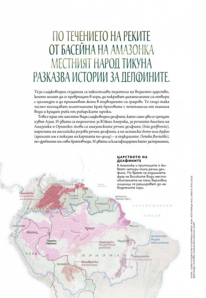 National Geographic България Октомври/2024