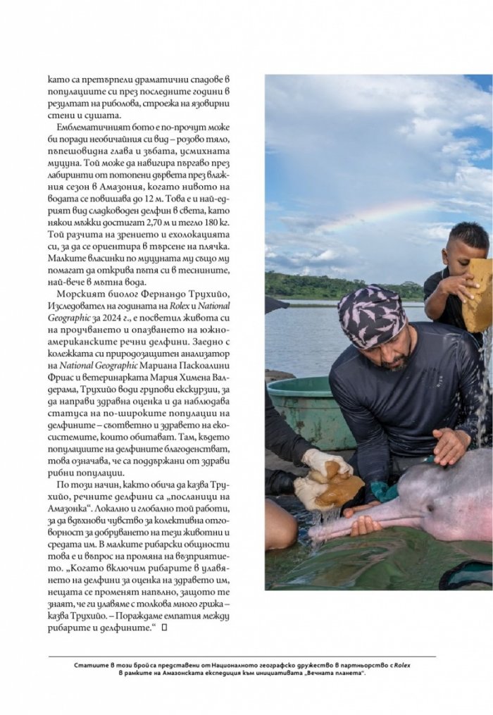 National Geographic България Октомври/2024